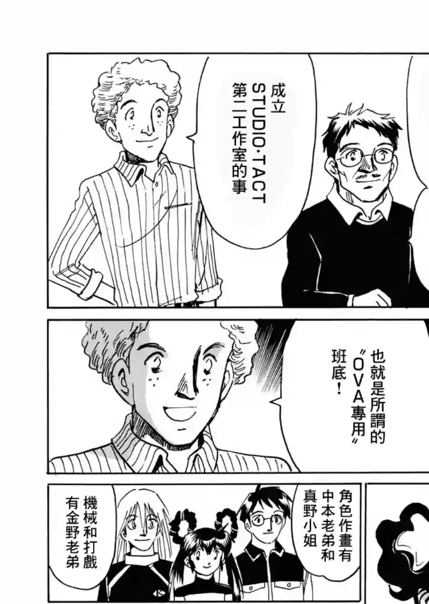 第二次的人生成为动画师第29话