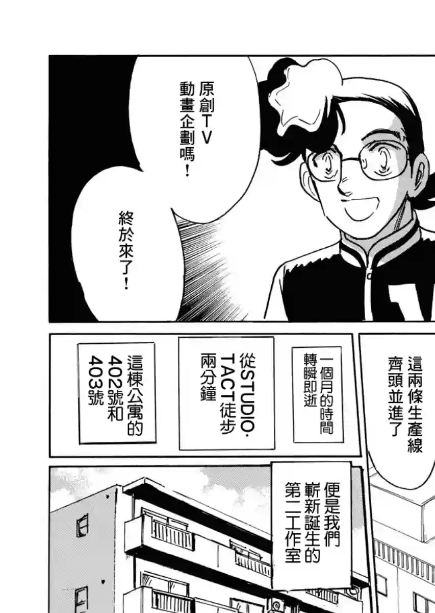 第二次的人生成为动画师第29话