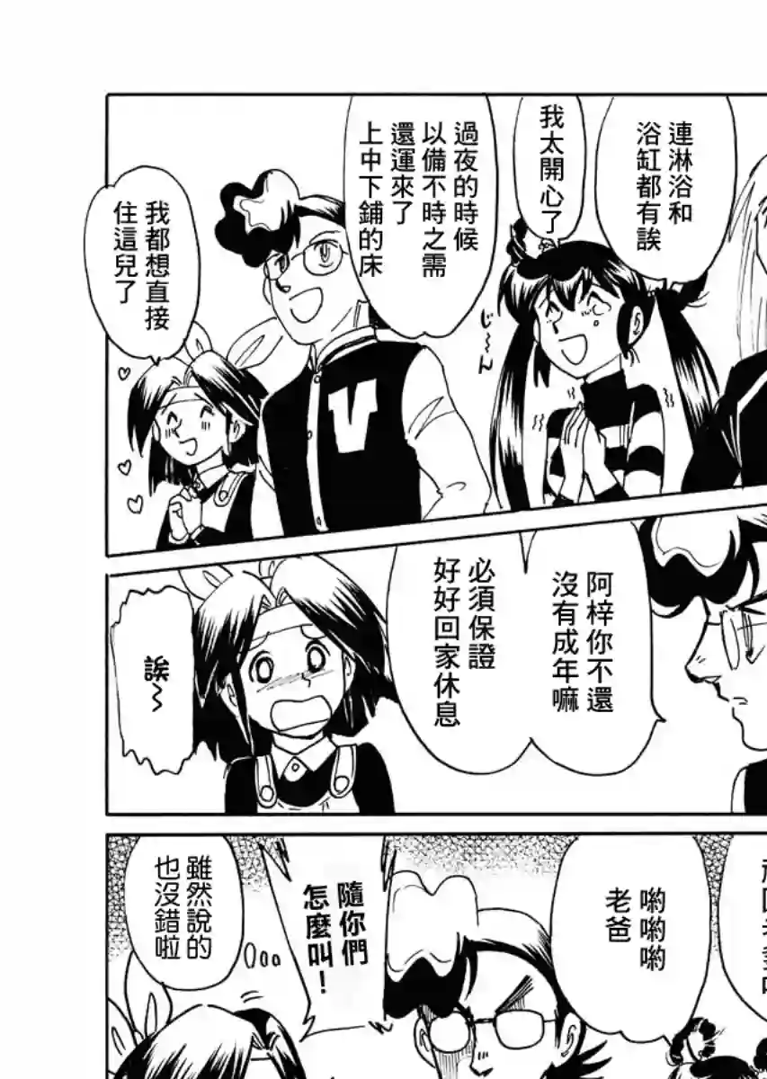 第二次的人生成为动画师第29话
