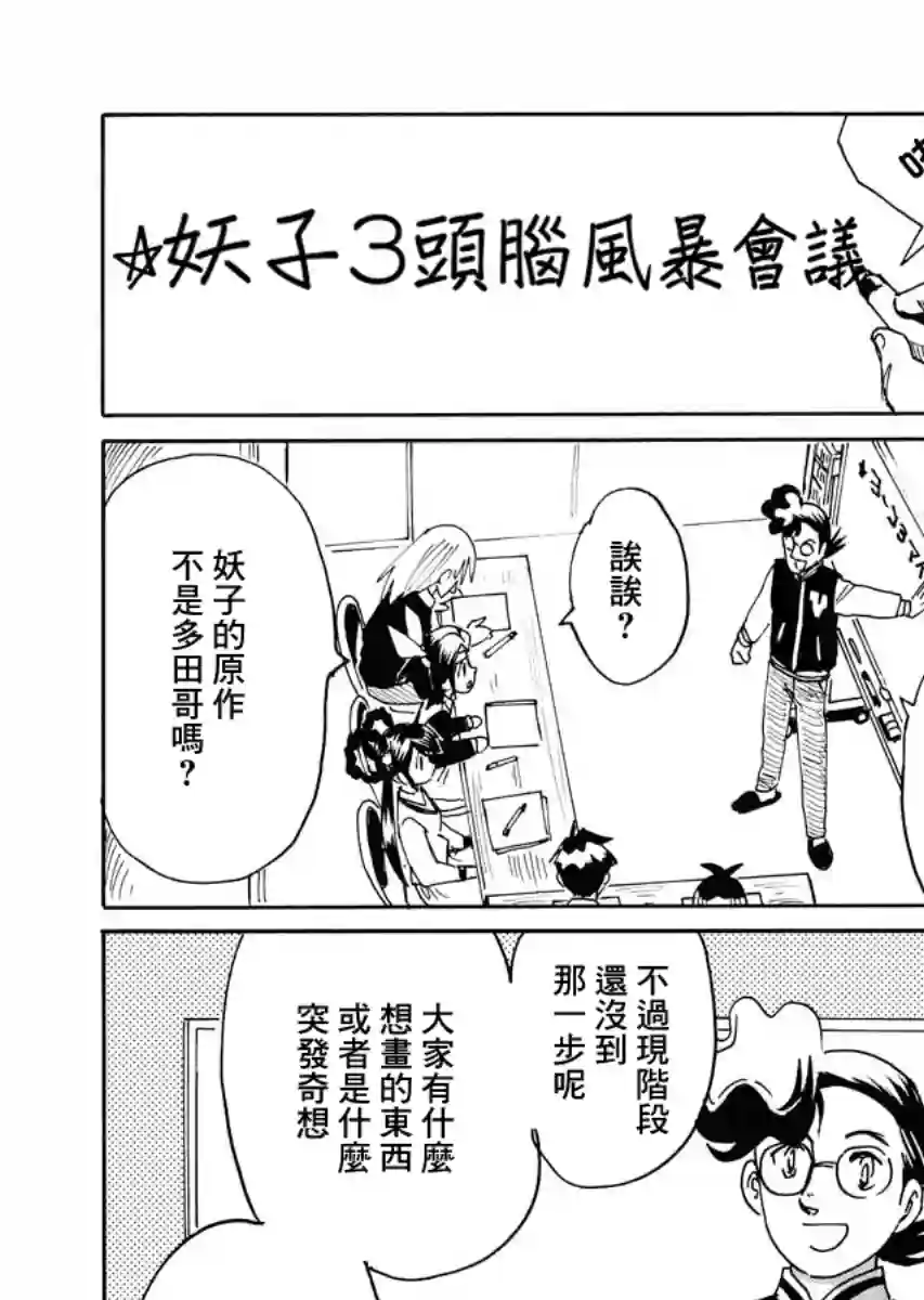 第二次的人生成为动画师第29话