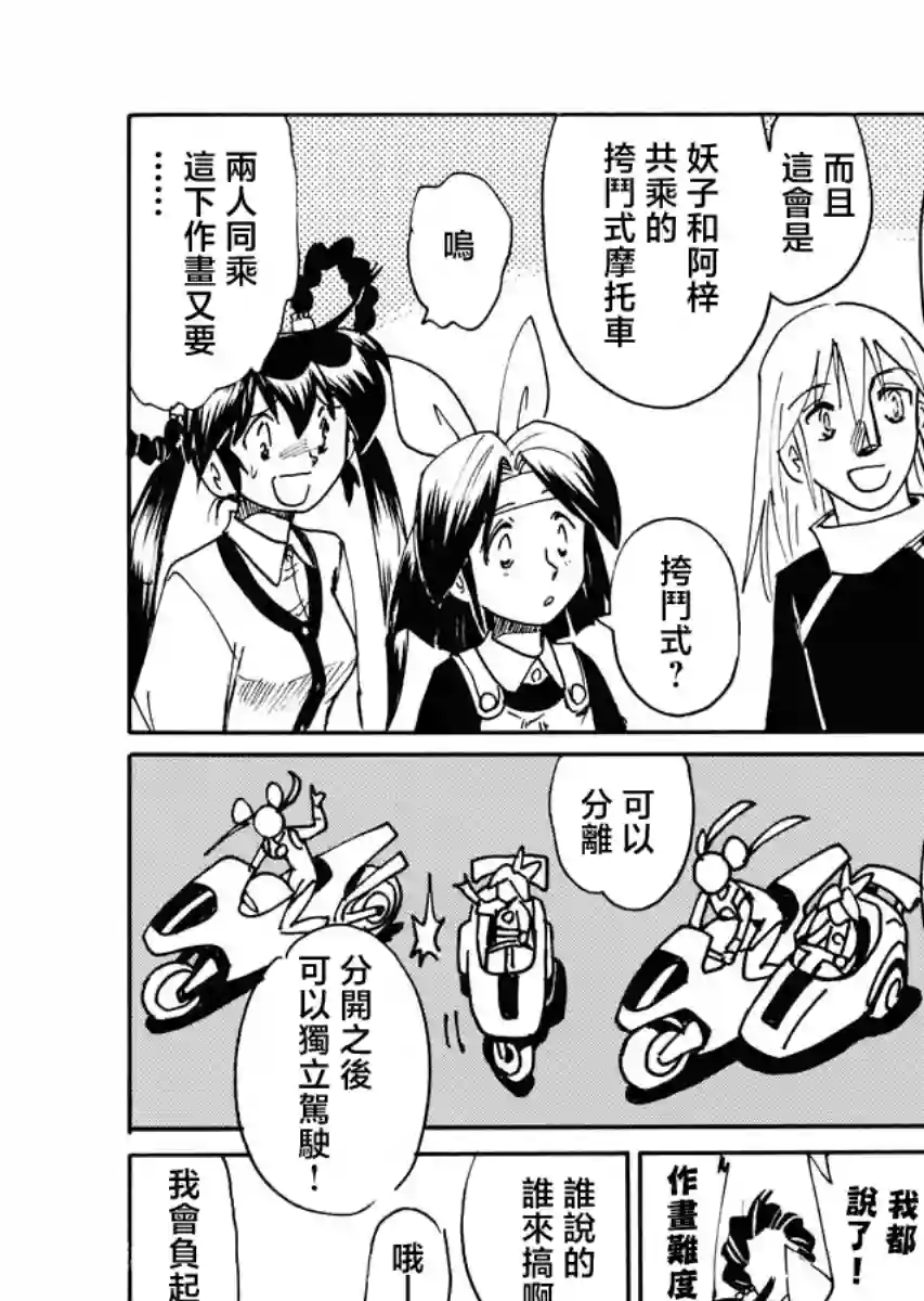 第二次的人生成为动画师第29话