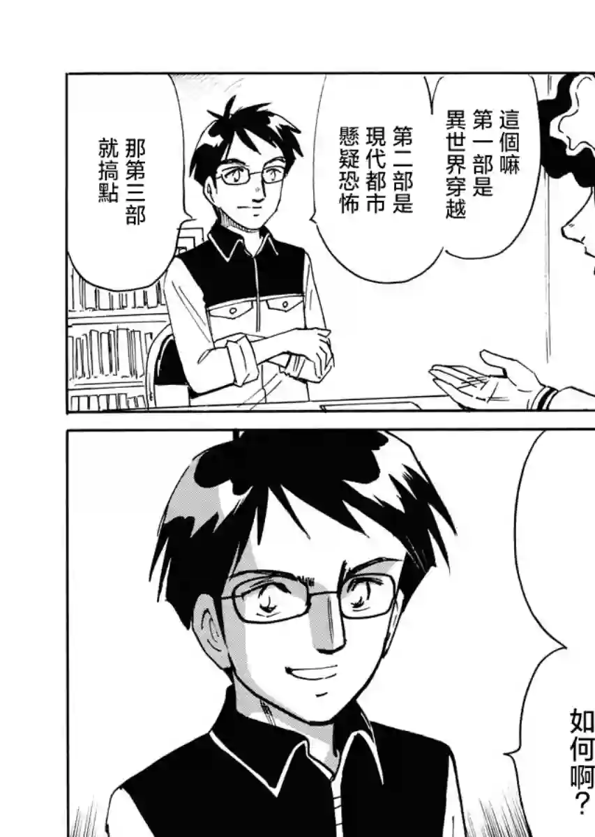第二次的人生成为动画师第29话