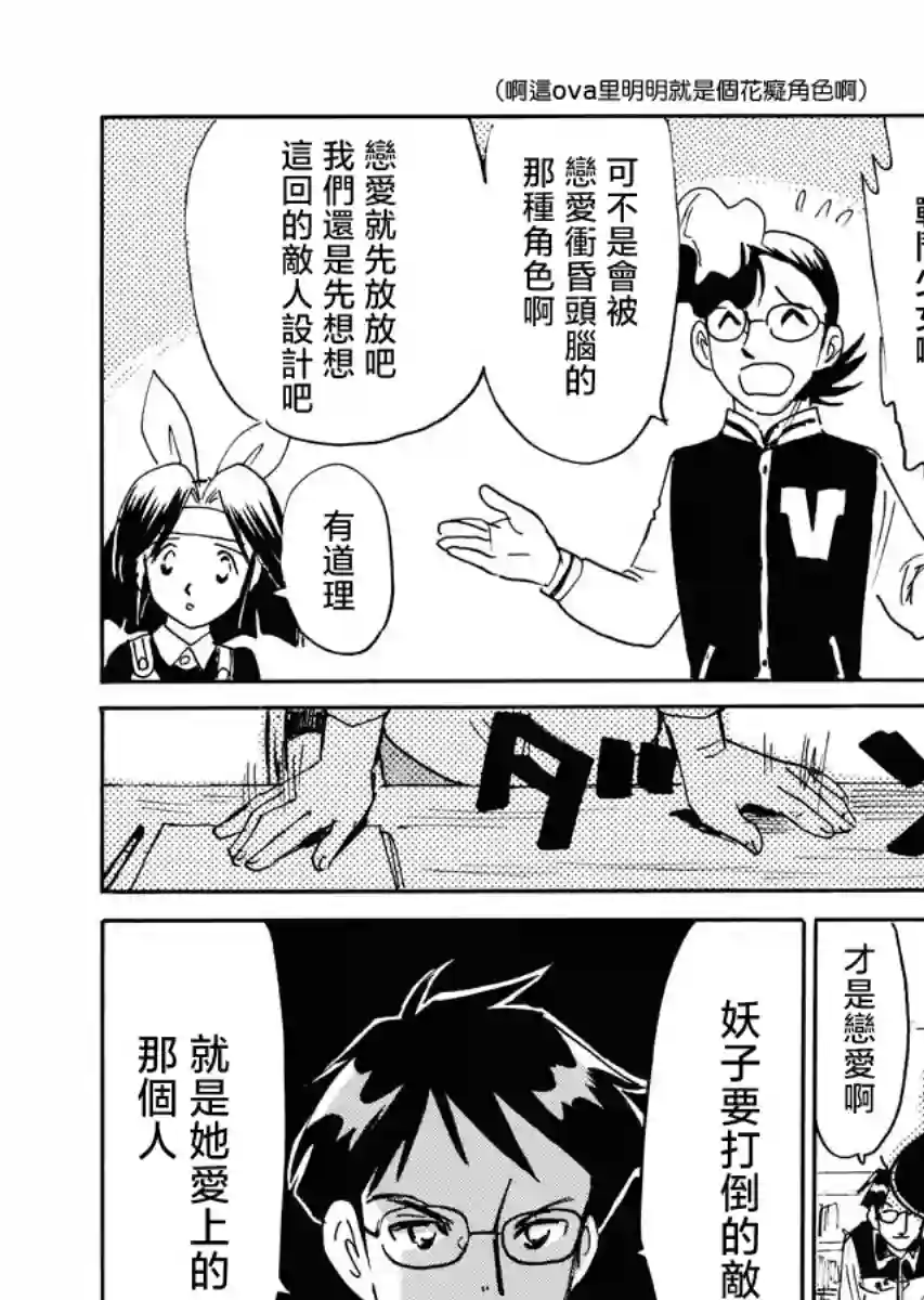第二次的人生成为动画师第29话