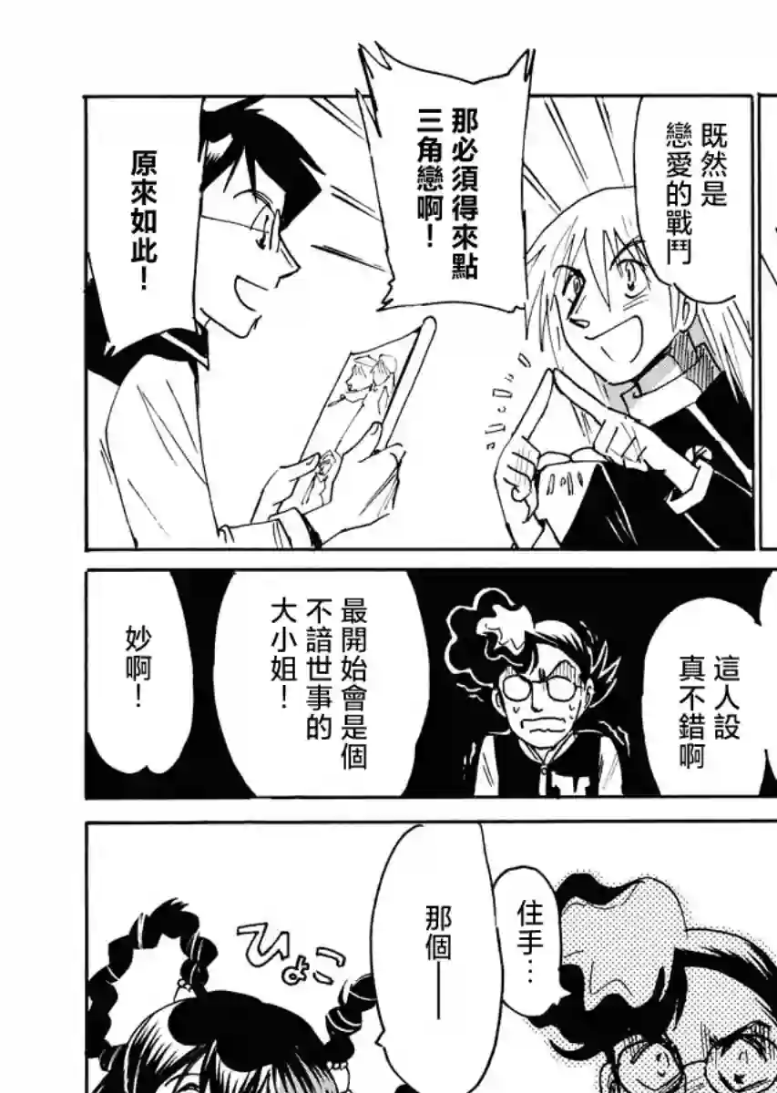 第二次的人生成为动画师第29话