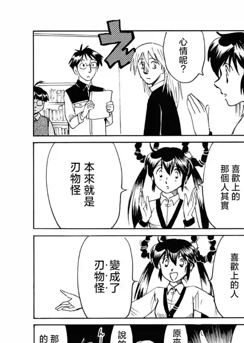 第二次的人生成为动画师第29话
