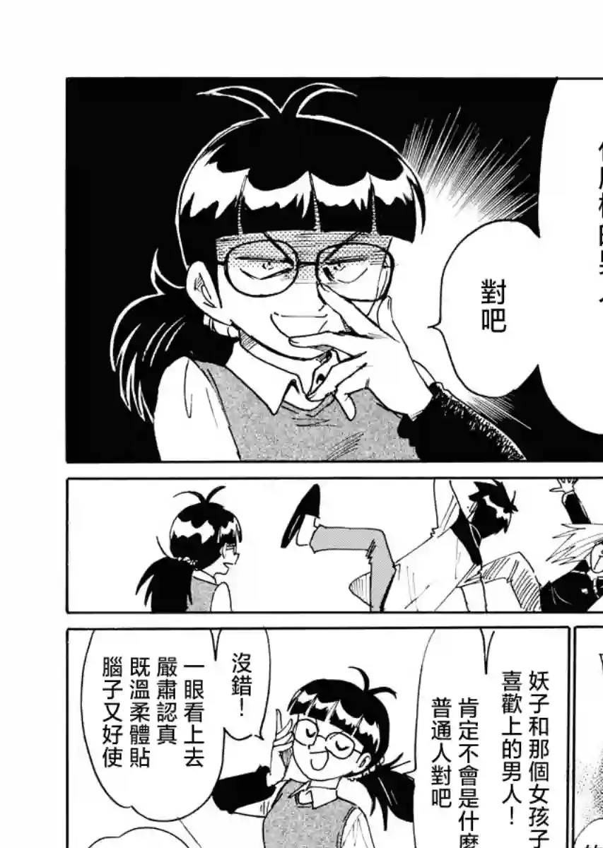 第二次的人生成为动画师第29话