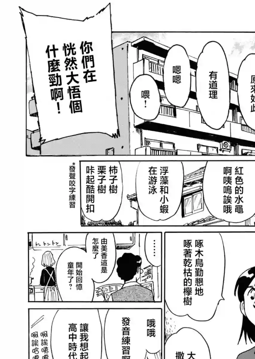第二次的人生成为动画师第29话