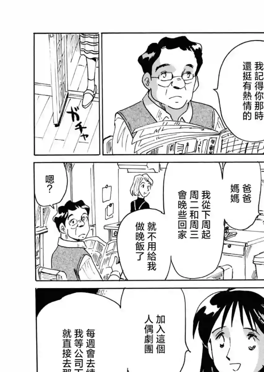 第二次的人生成为动画师第29话