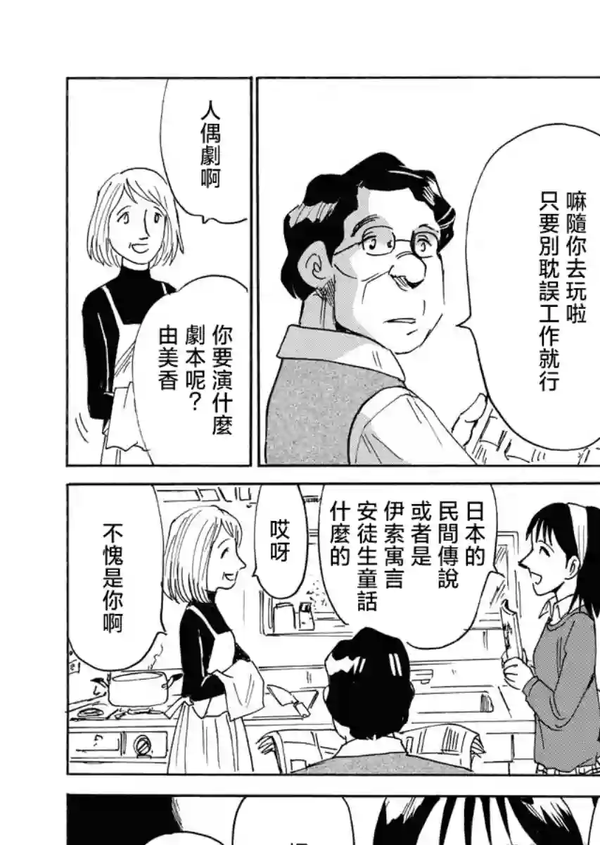 第二次的人生成为动画师第29话