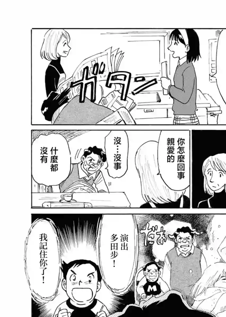 第二次的人生成为动画师第29话