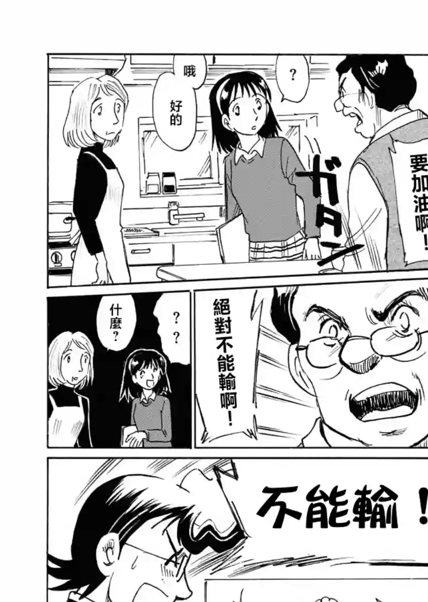 第二次的人生成为动画师第29话