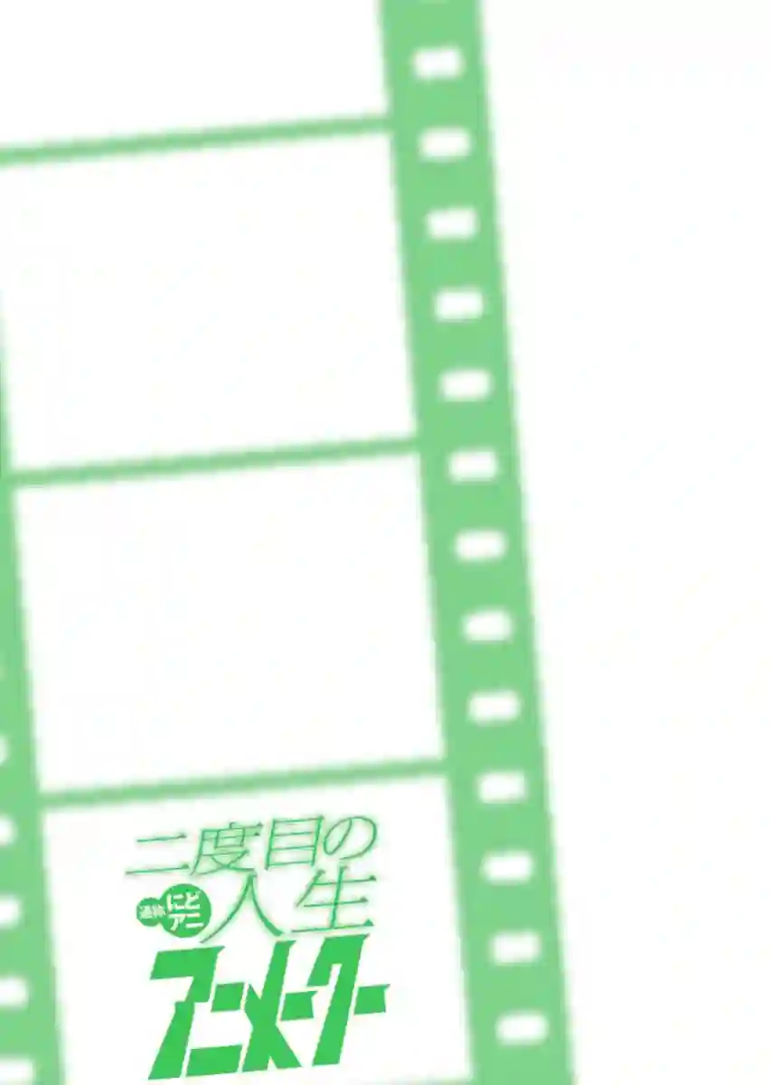 第二次的人生成为动画师第29话