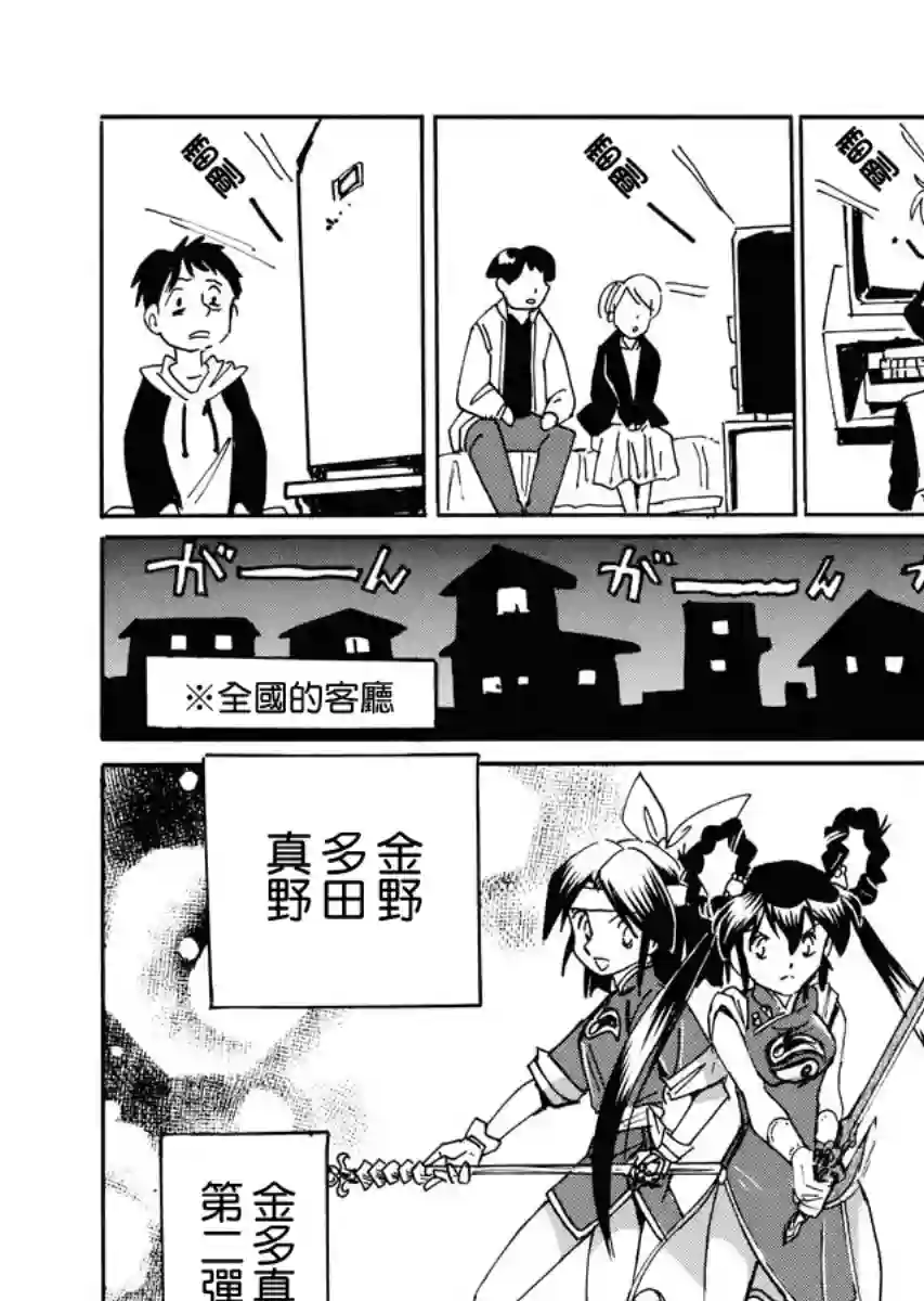 第二次的人生成为动画师第29话