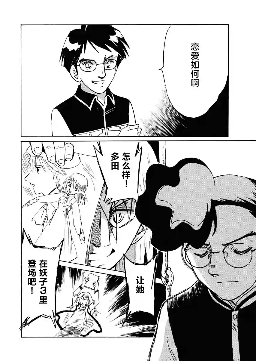 第二次的人生成为动画师第30话