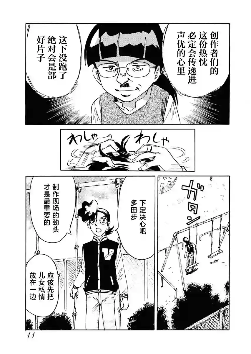 第二次的人生成为动画师第30话