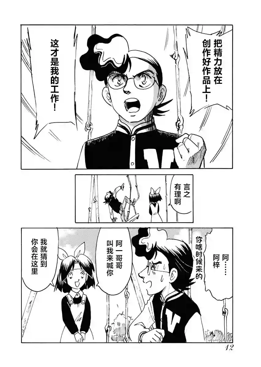 第二次的人生成为动画师第30话