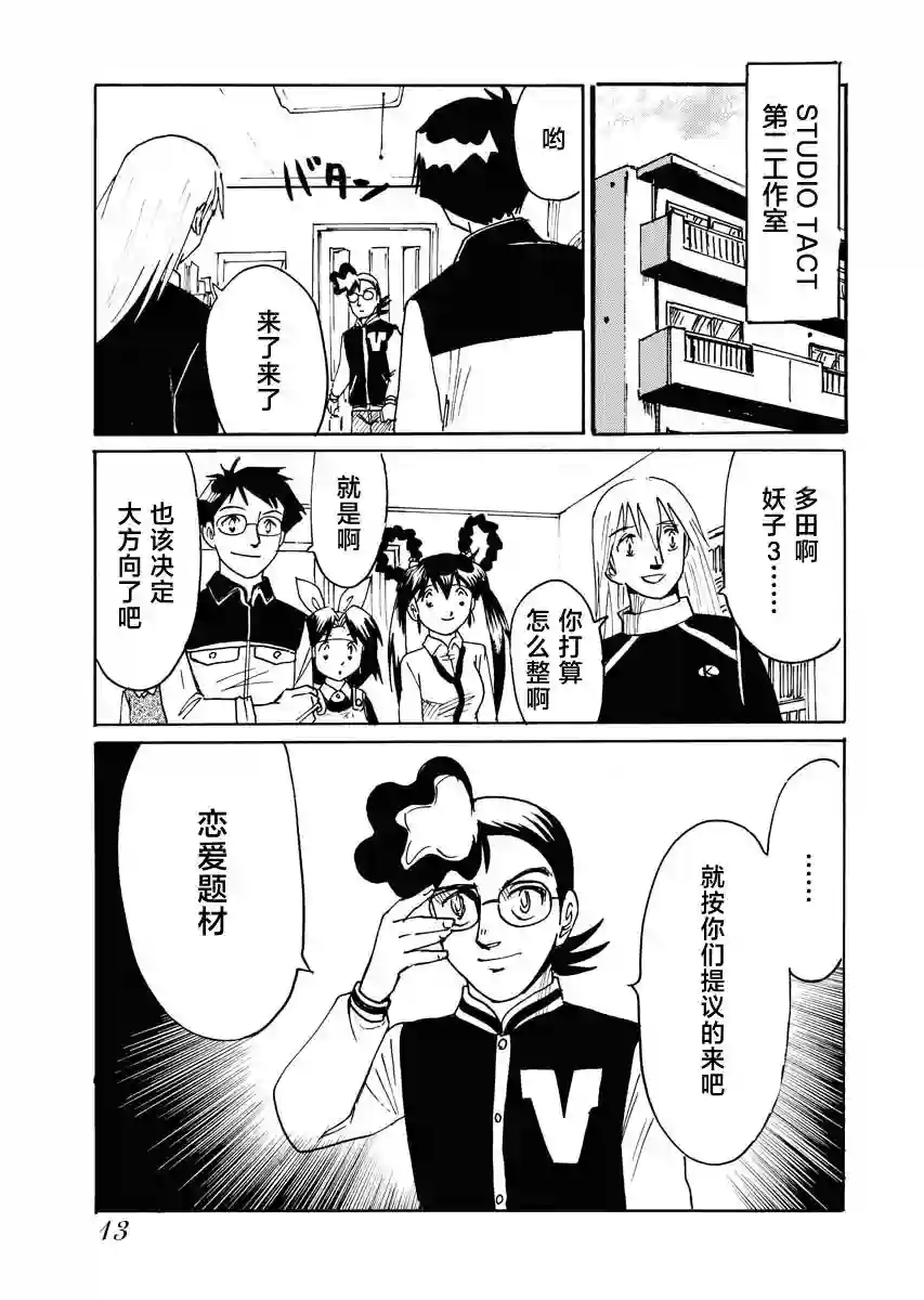 第二次的人生成为动画师第30话