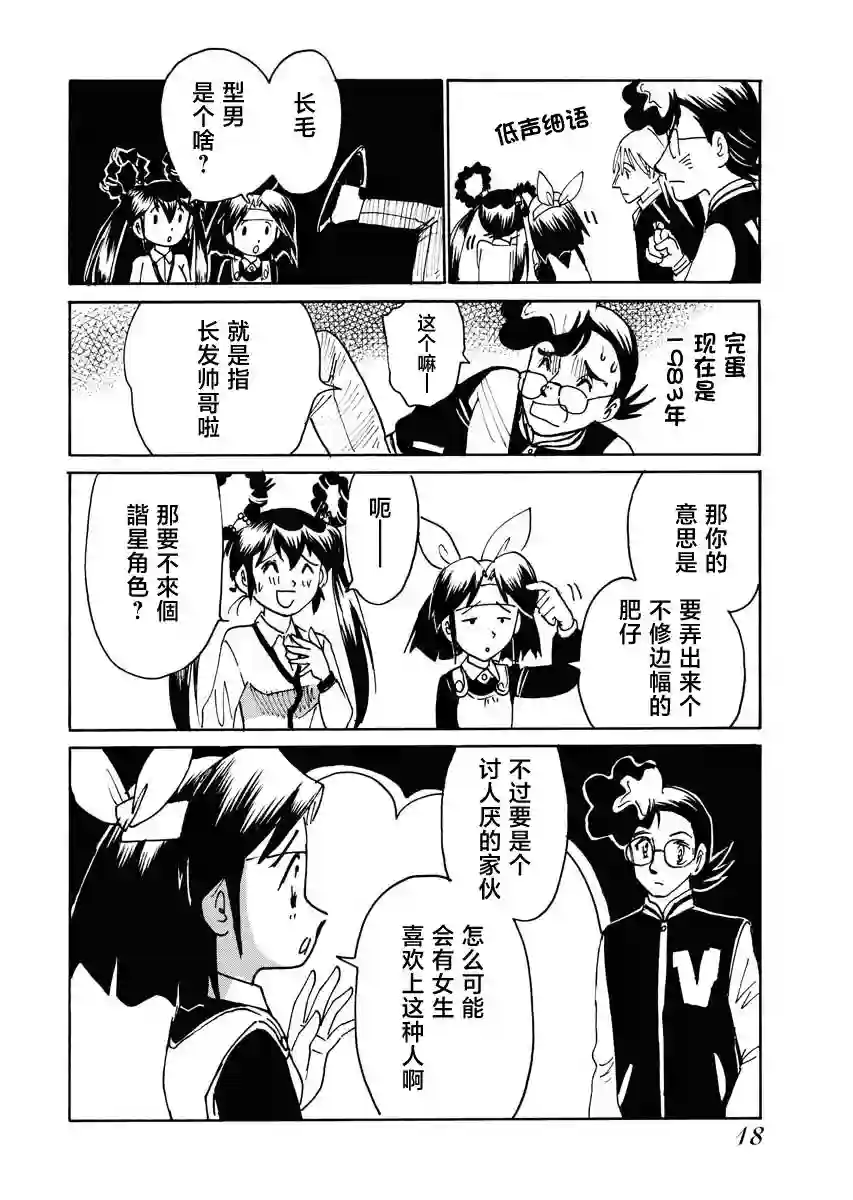 第二次的人生成为动画师第30话