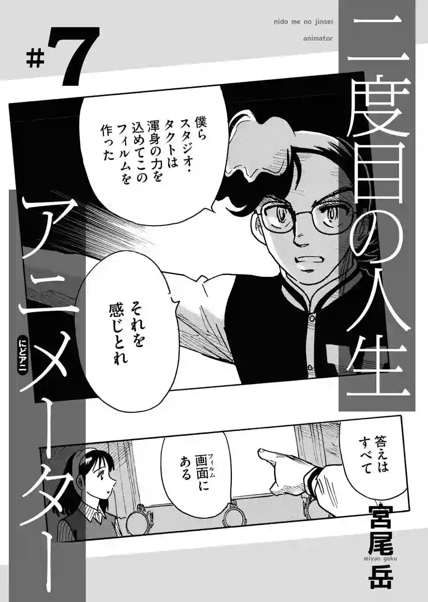 第二次的人生成为动画师第30话