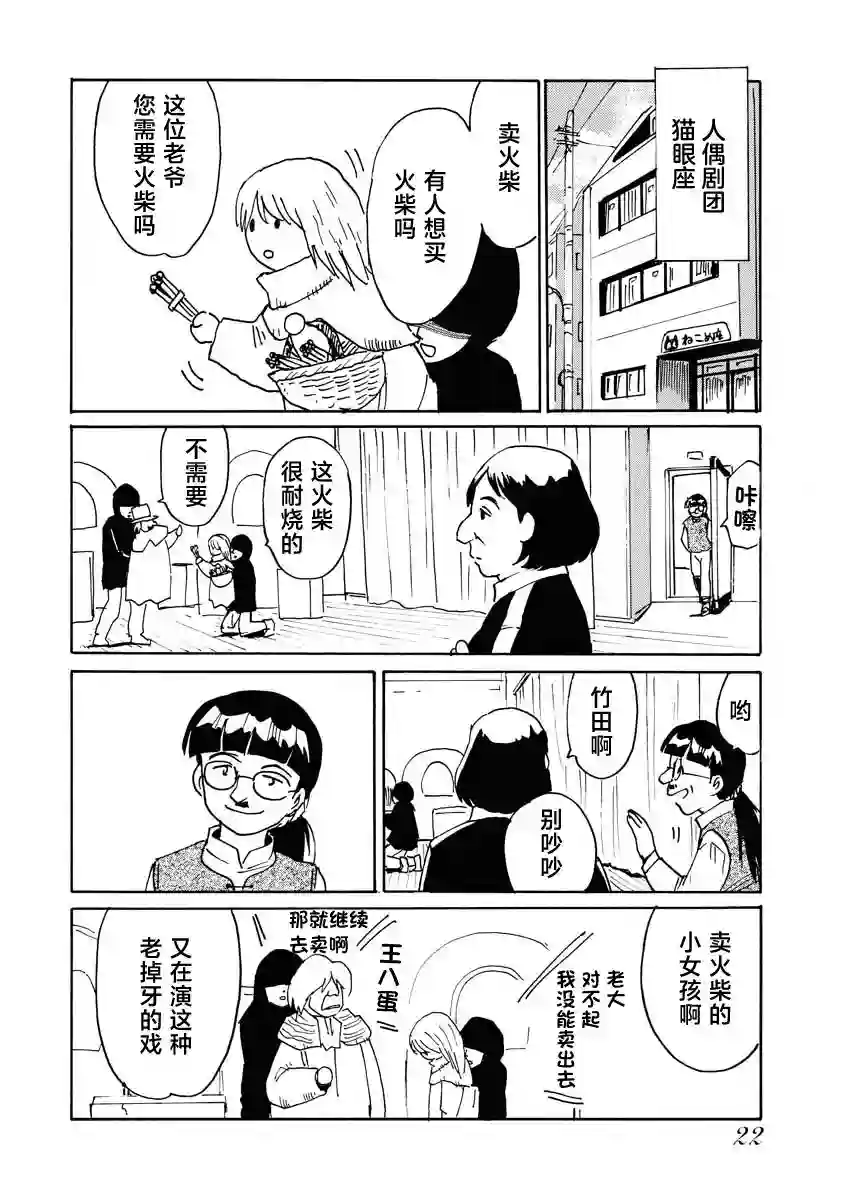 第二次的人生成为动画师第30话