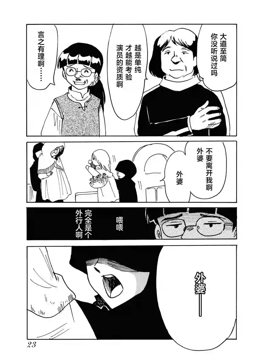 第二次的人生成为动画师第30话