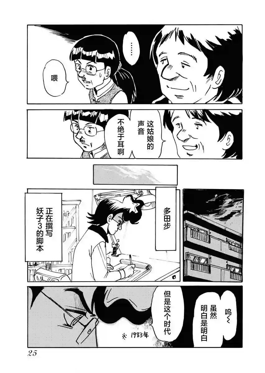 第二次的人生成为动画师第30话