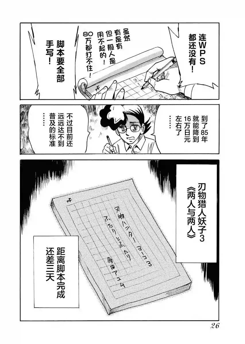 第二次的人生成为动画师第30话