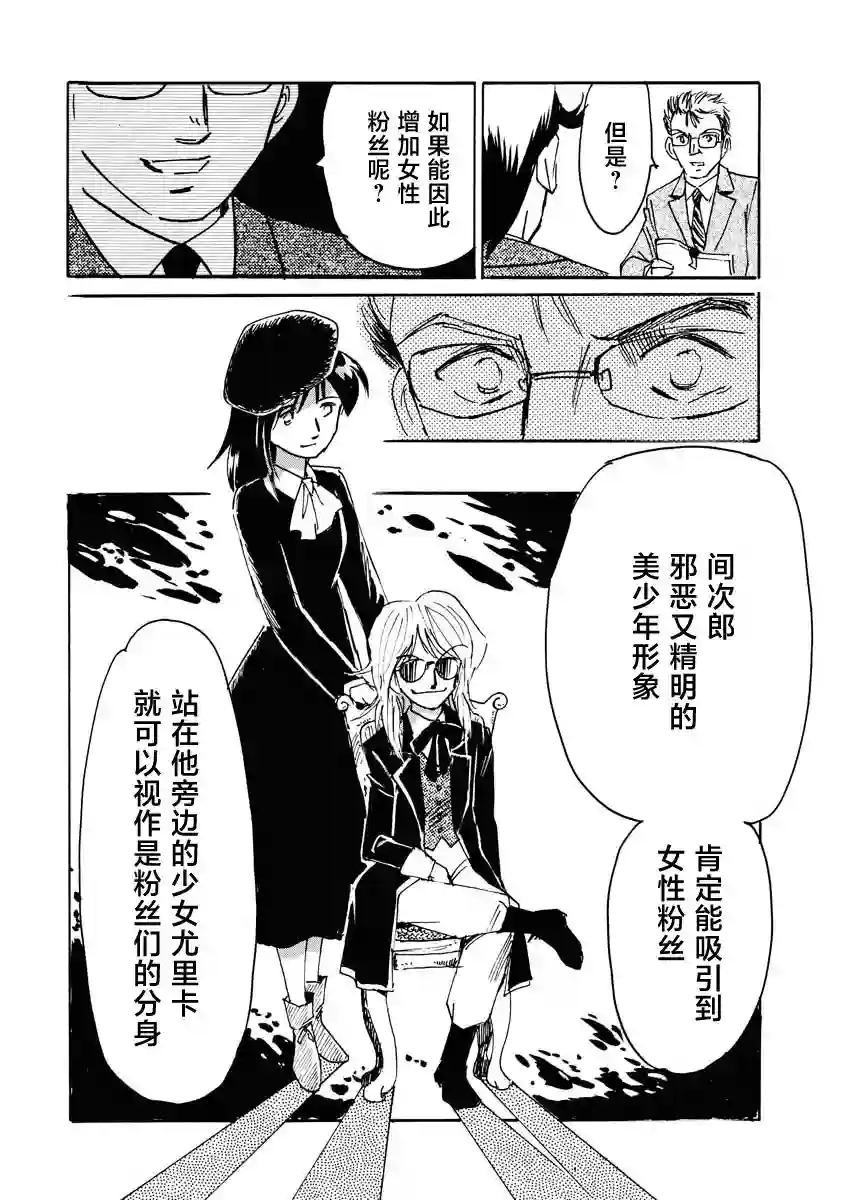 第二次的人生成为动画师第30话