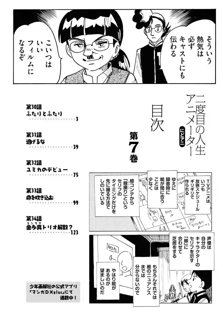 第二次的人生成为动画师第30话