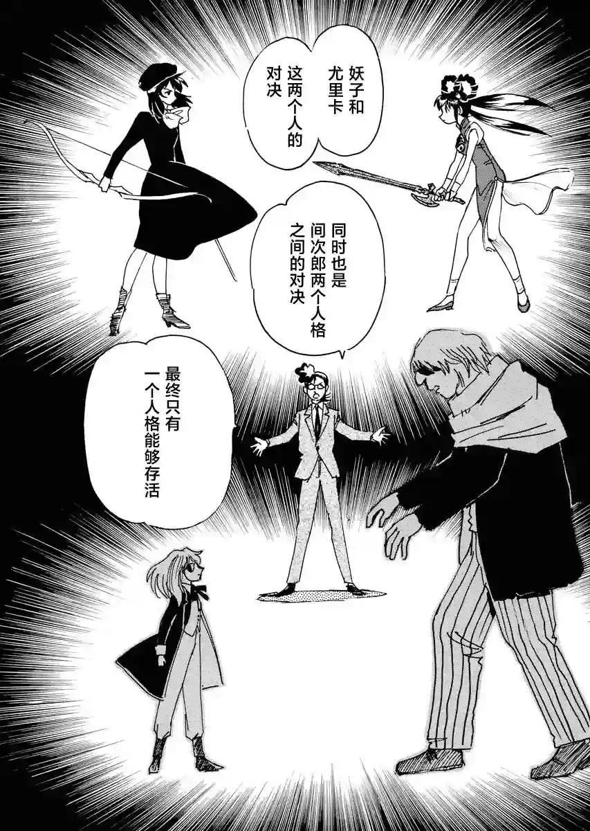 第二次的人生成为动画师第30话