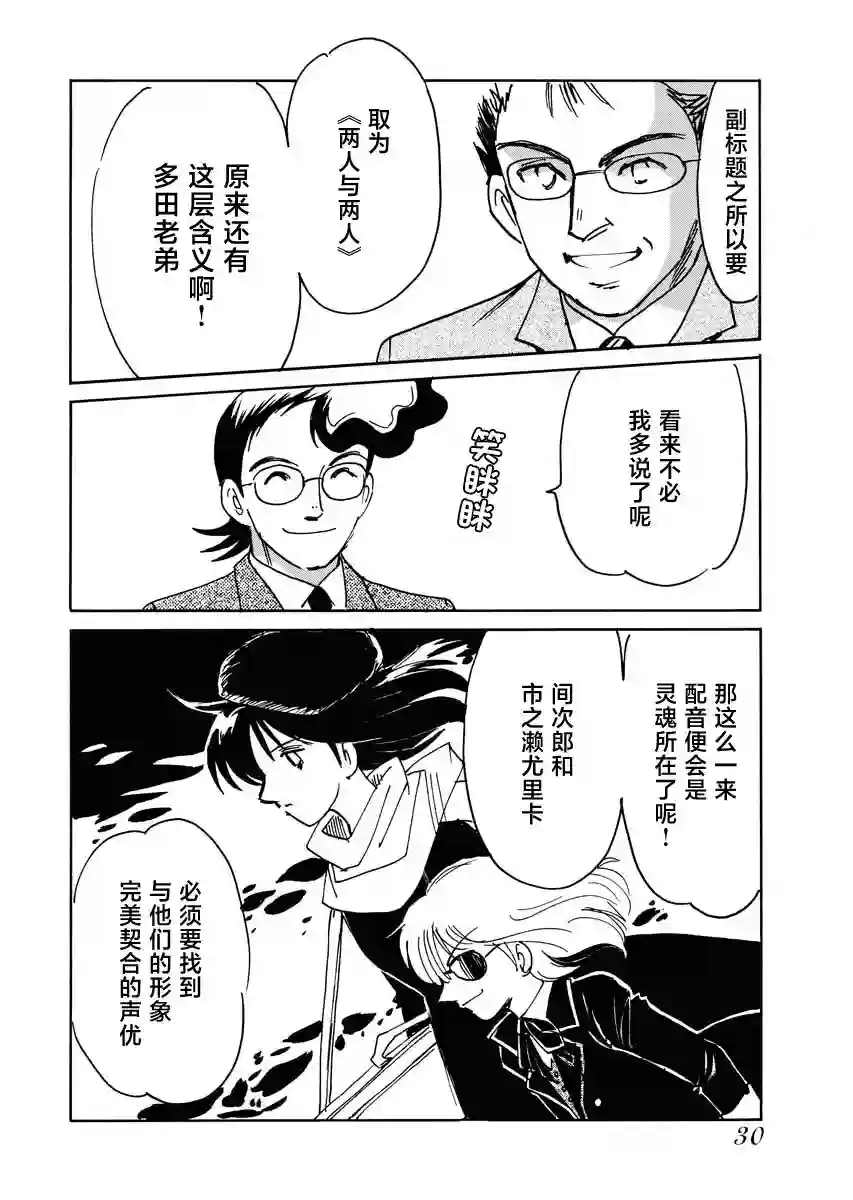 第二次的人生成为动画师第30话
