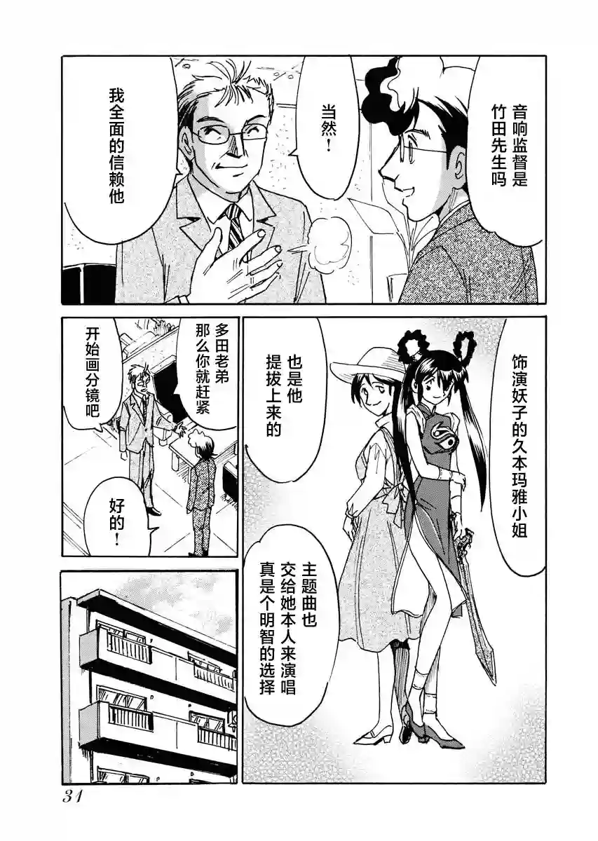 第二次的人生成为动画师第30话