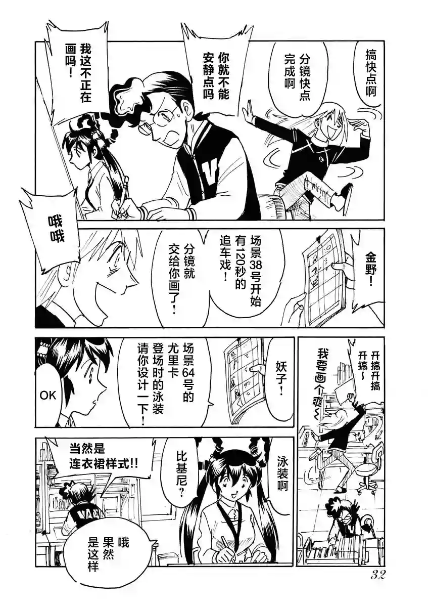 第二次的人生成为动画师第30话