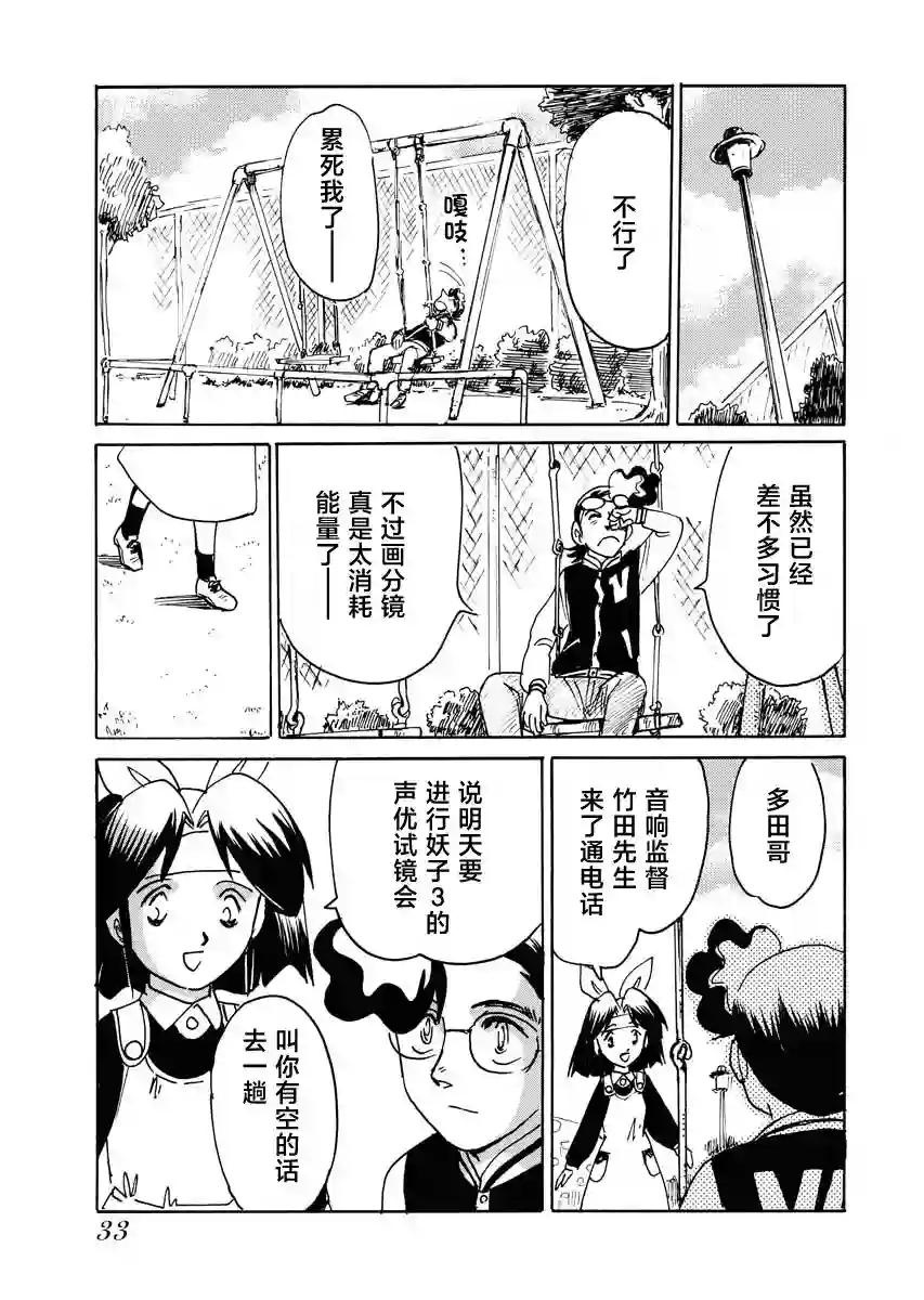 第二次的人生成为动画师第30话