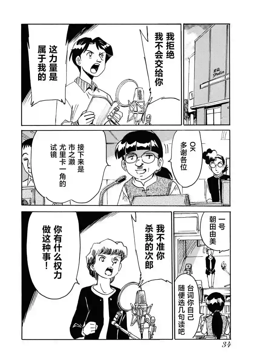 第二次的人生成为动画师第30话
