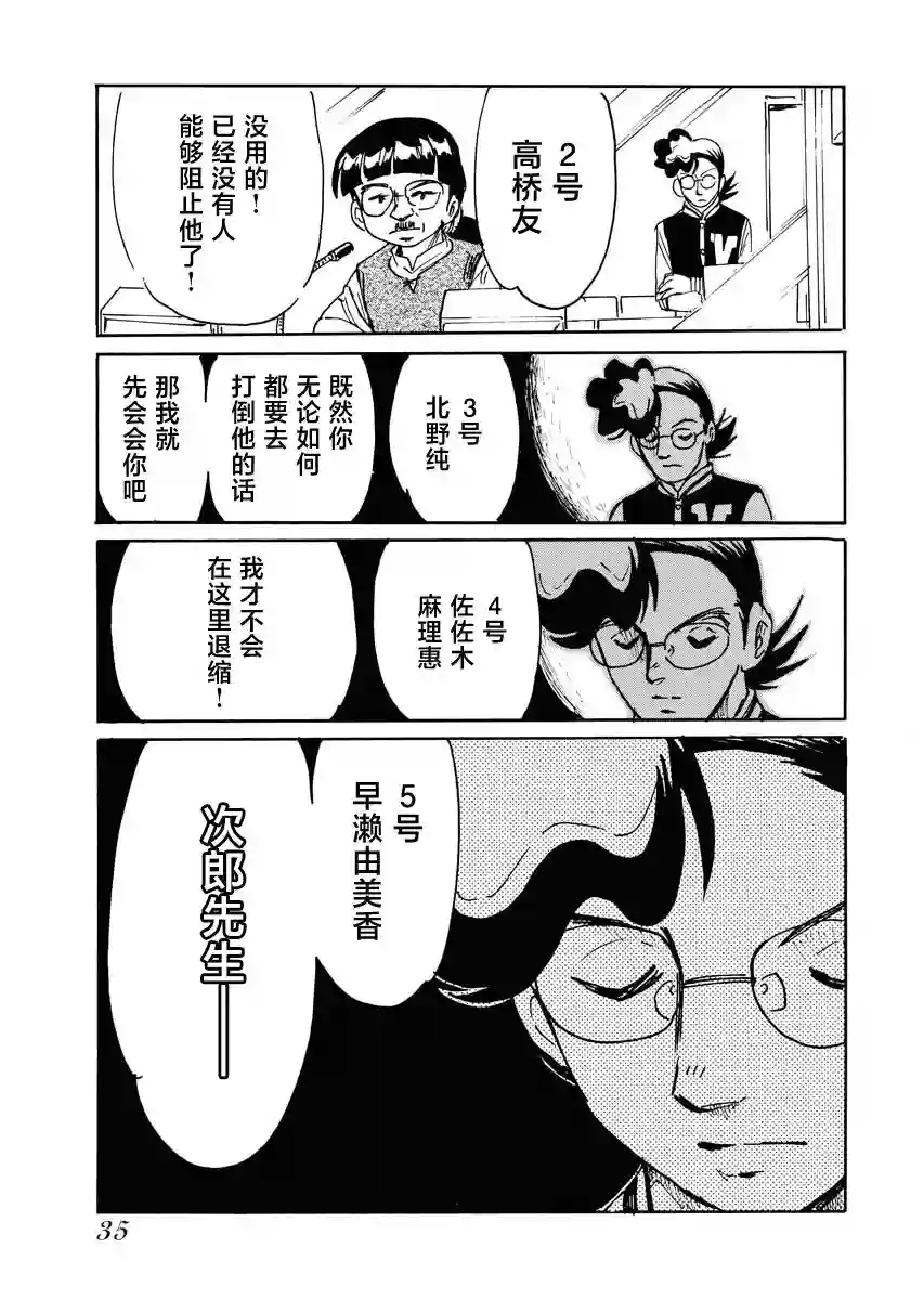 第二次的人生成为动画师第30话
