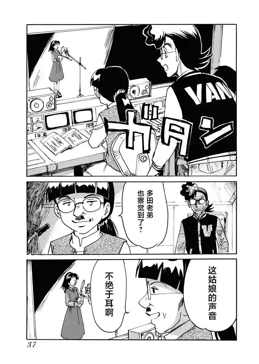 第二次的人生成为动画师第30话