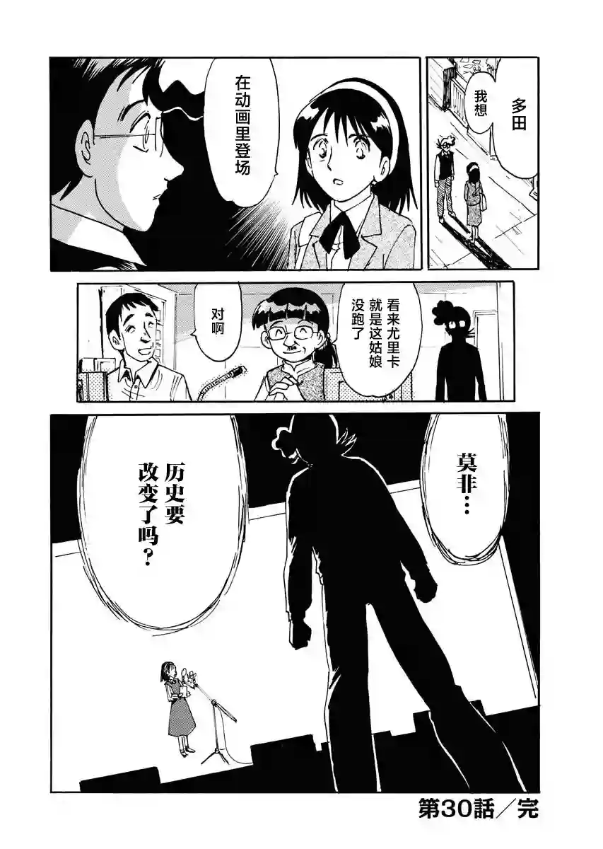 第二次的人生成为动画师第30话