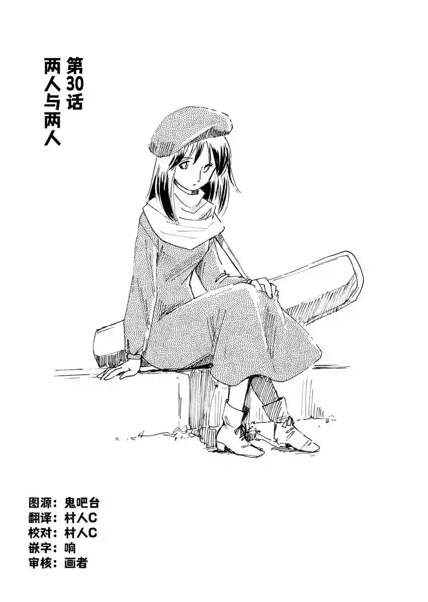 第二次的人生成为动画师第30话