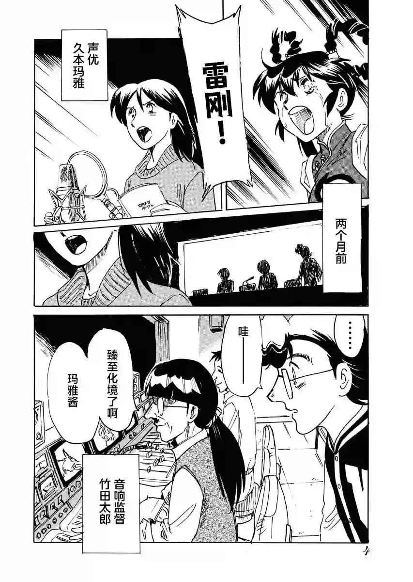 第二次的人生成为动画师第30话