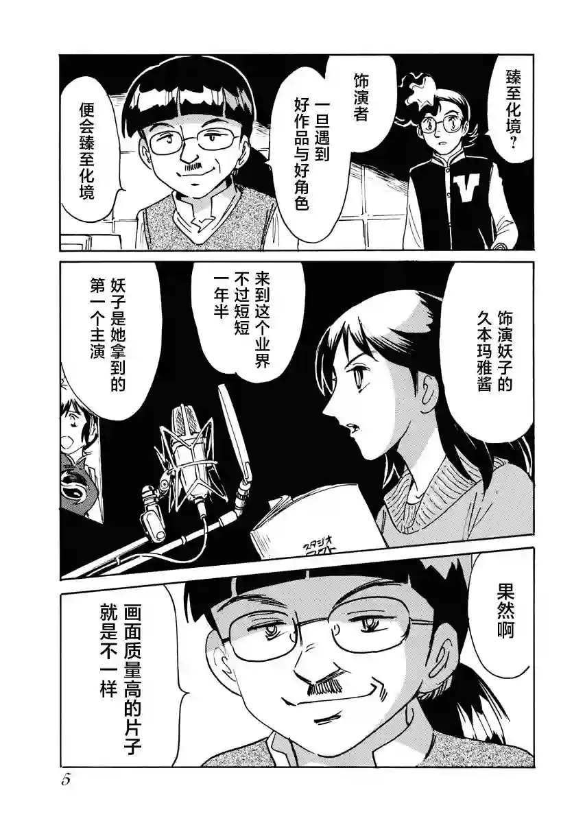 第二次的人生成为动画师第30话