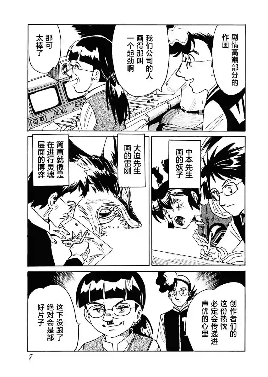 第二次的人生成为动画师第30话