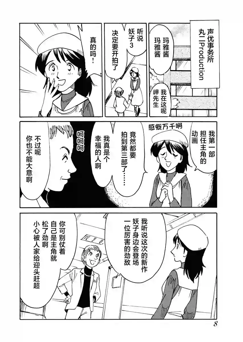 第二次的人生成为动画师第30话