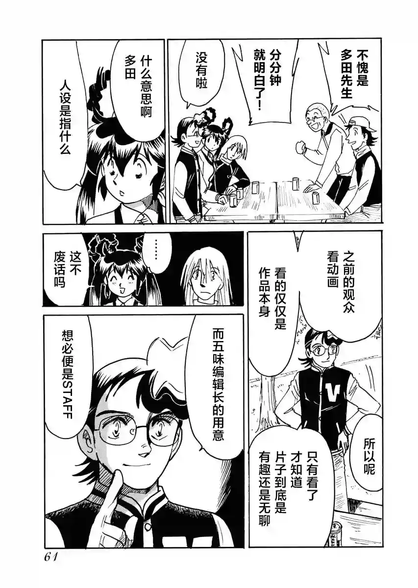 第二次的人生成为动画师第31话