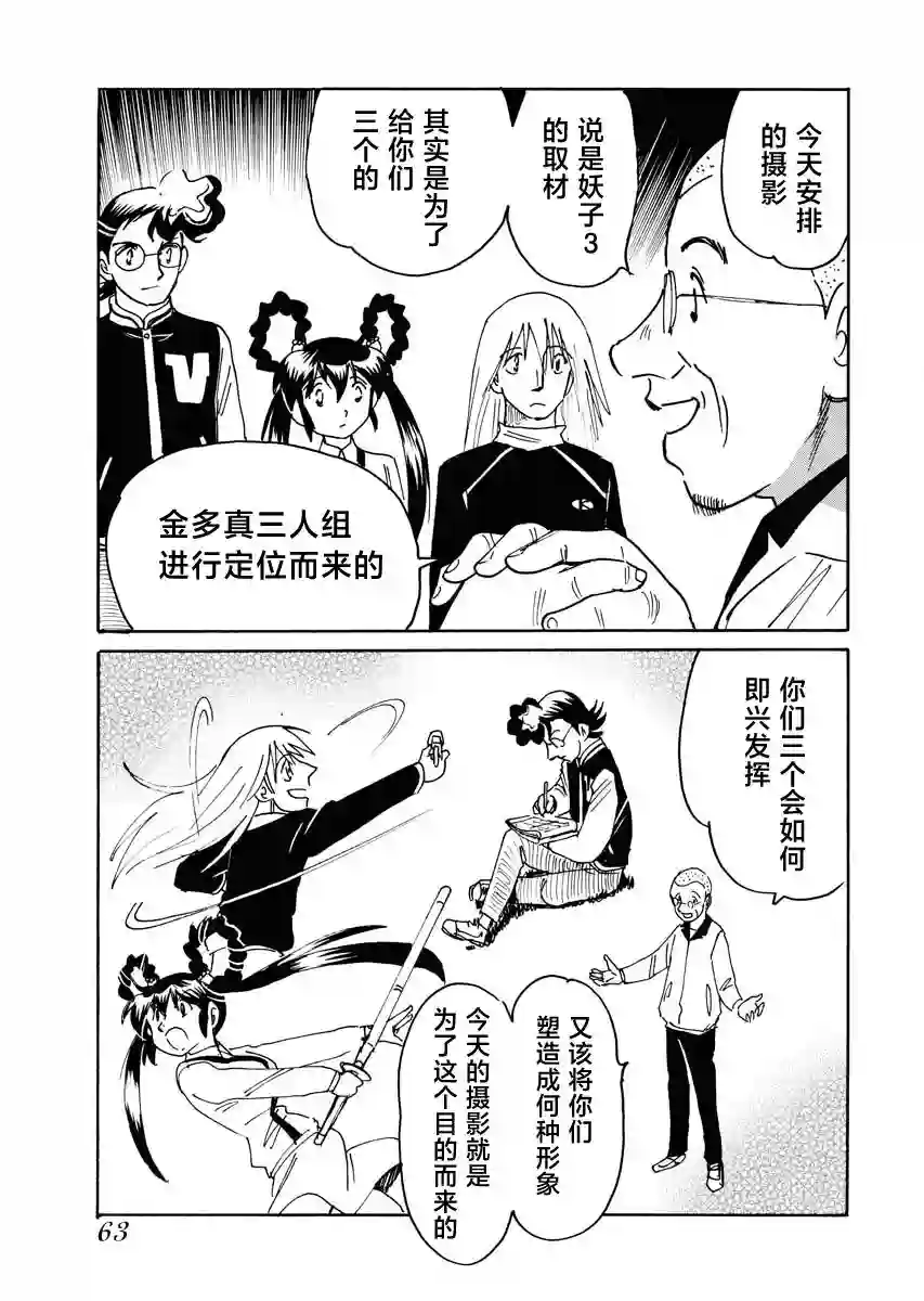 第二次的人生成为动画师第31话