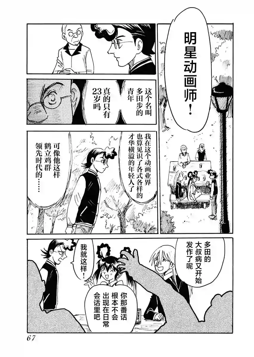 第二次的人生成为动画师第31话