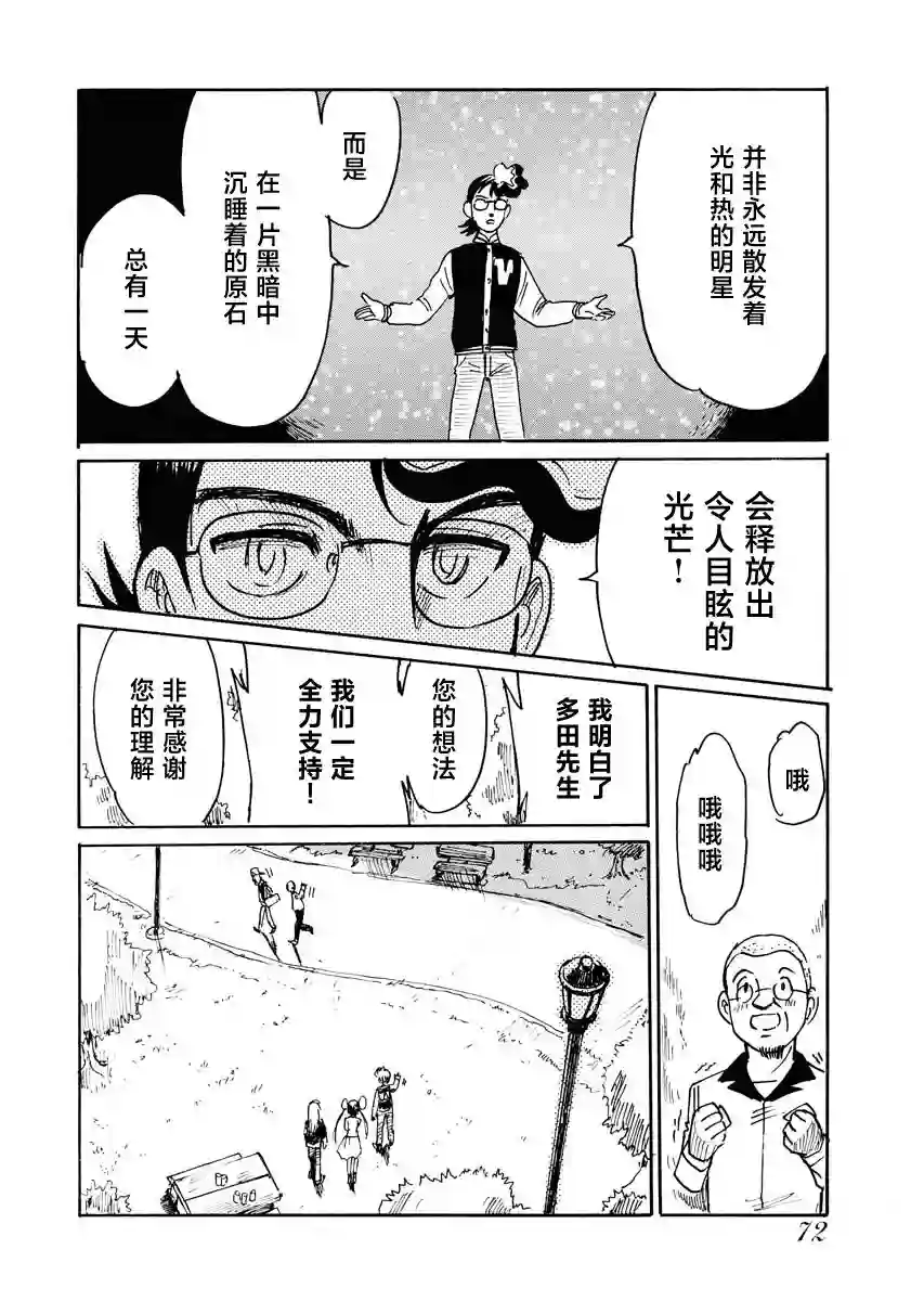 第二次的人生成为动画师第31话