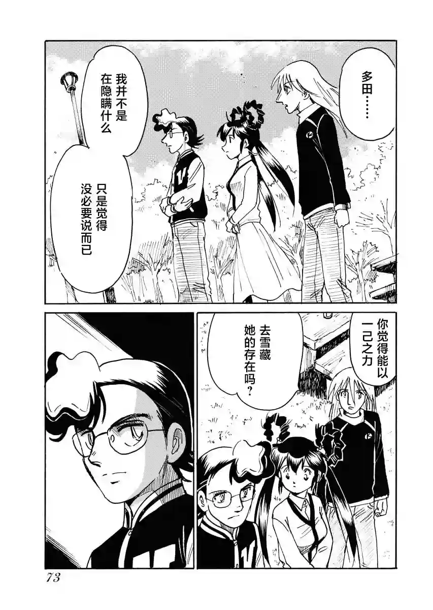 第二次的人生成为动画师第31话