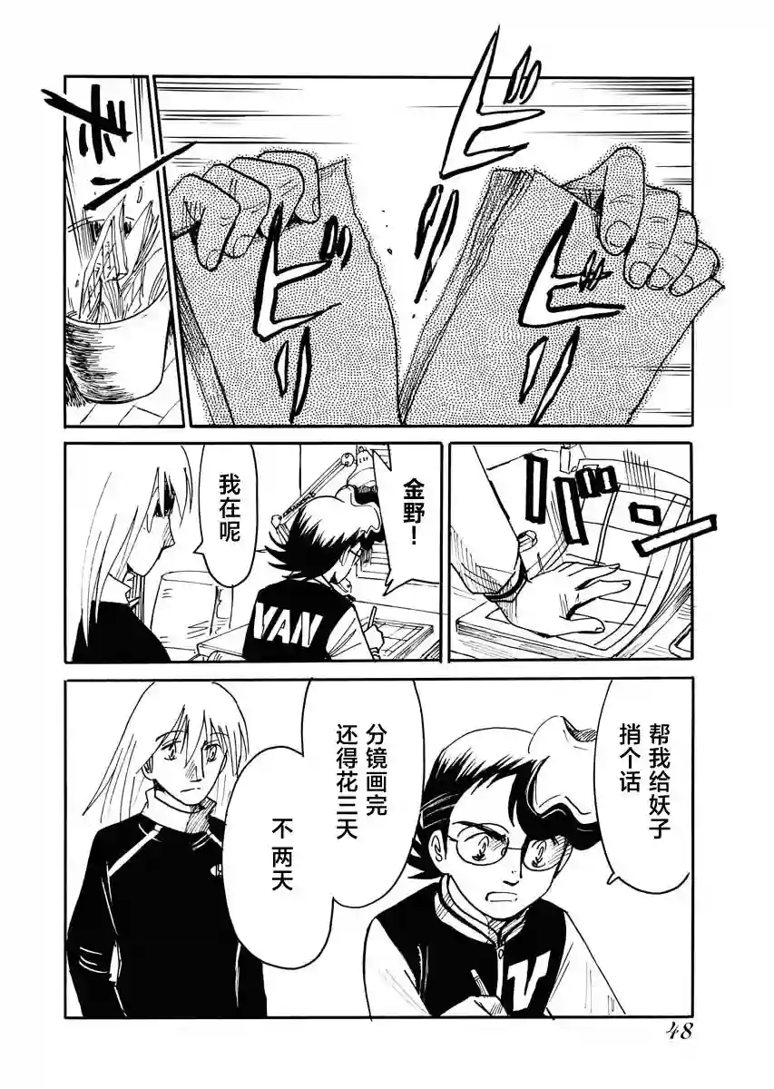 第二次的人生成为动画师第31话