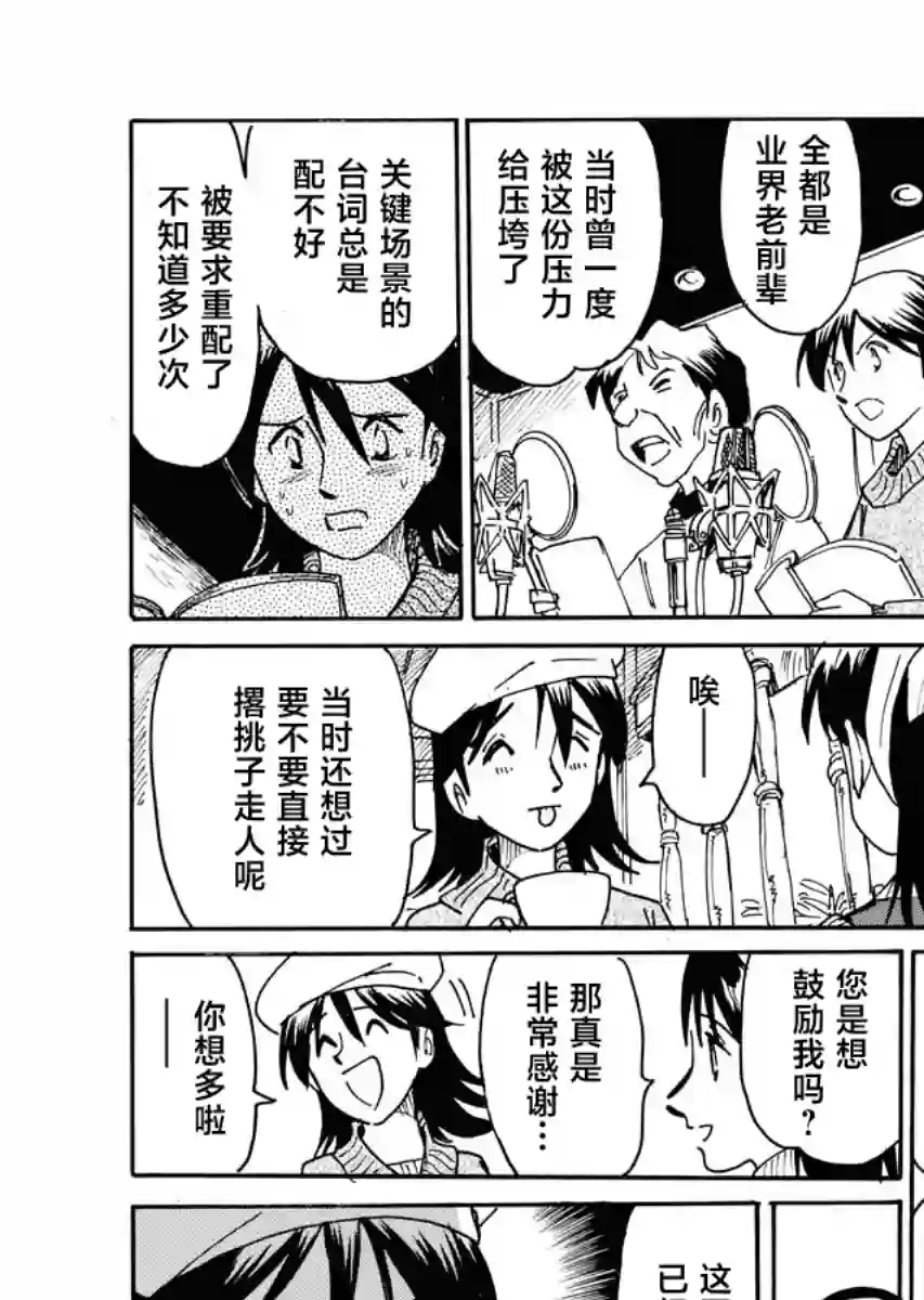 第二次的人生成为动画师第33话